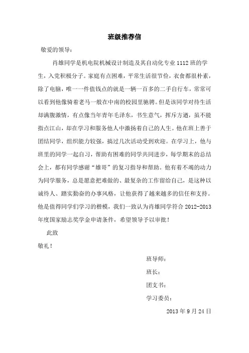 班级推荐信