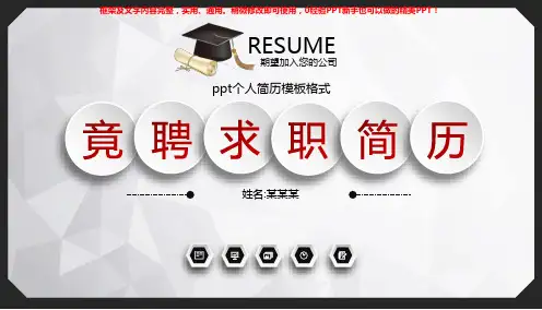 完美版-ppt个人简历模板格式