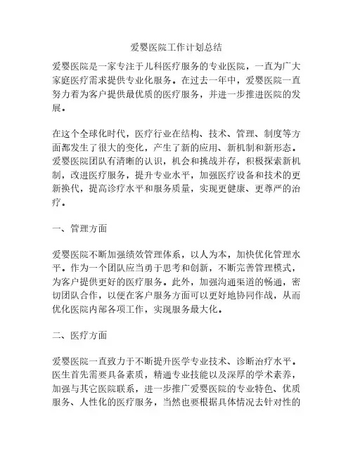 爱婴医院工作计划总结