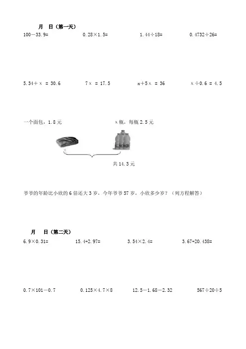 小学四年级数学每日一练