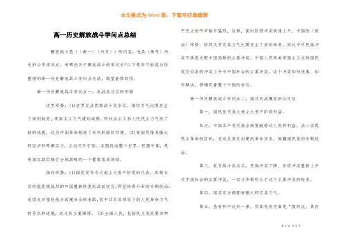 高一历史解放战争知识点总结