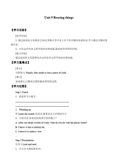 Module3Unit9、Reusing、things导学案1