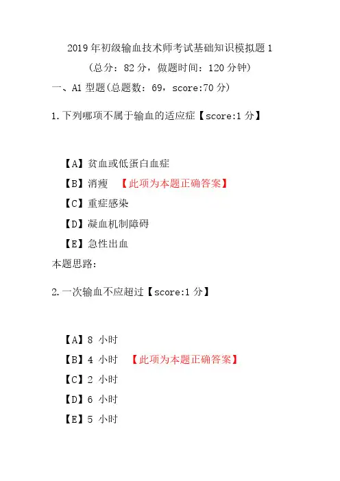 【精品】2019年初级输血技术师考试基础知识模拟题1
