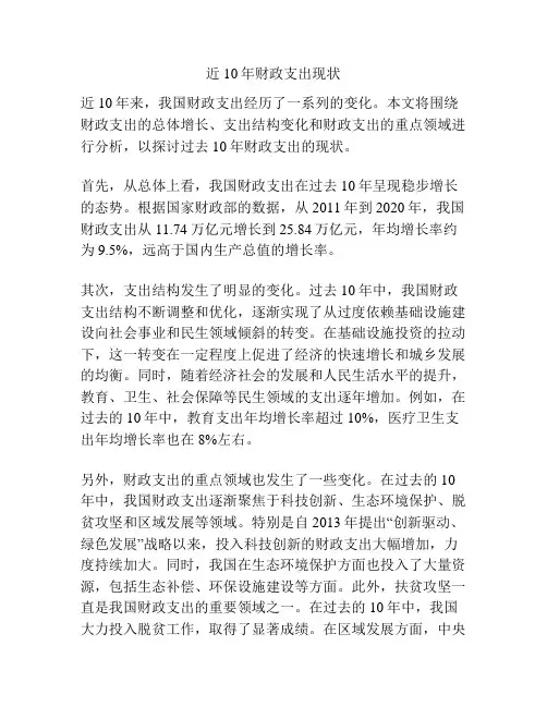 近10年财政支出现状