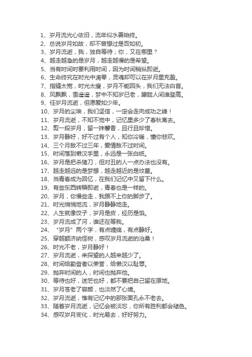 多想时光不老的句子