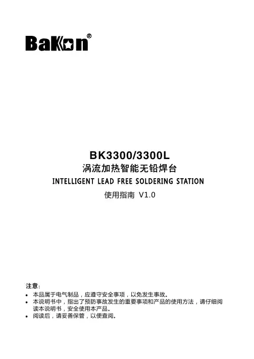 bakon BK3300 3300L 涡流加热智能无铅焊台 使用指南