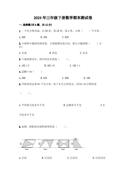 2024年三年级下册数学期末测试卷及答案【典优】