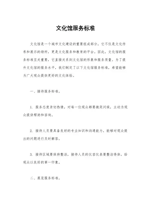 文化馆服务标准