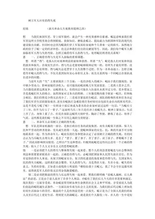 树立军人应有的得失观