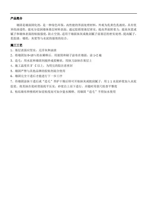 墙固的使用方法