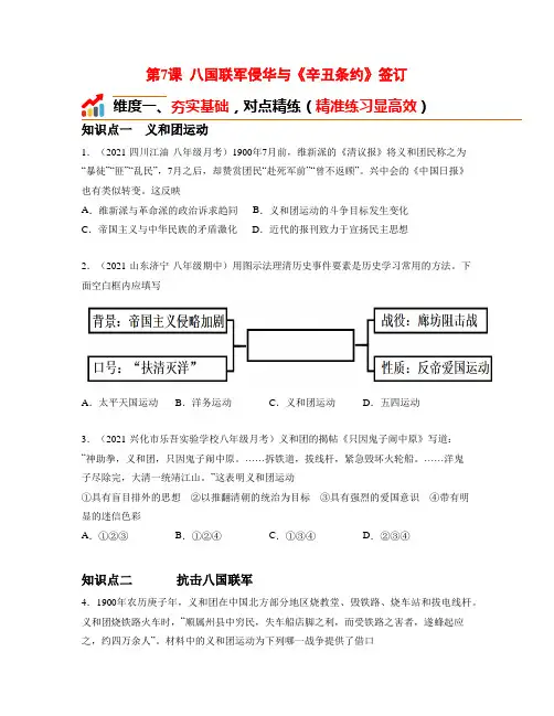 第7课 八国联军侵华与《辛丑条约》签订 同步分层作业含解析卷(部编版)