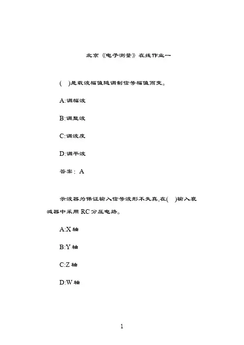 奥鹏北交《电子测量》在线作业一860