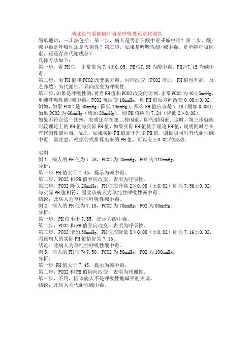 动脉血气看酸碱中毒是呼吸性还是代谢性