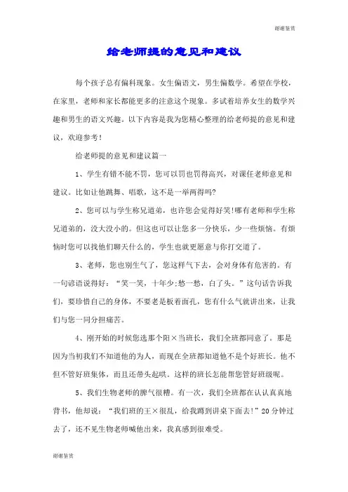 给老师提的意见和建议.doc