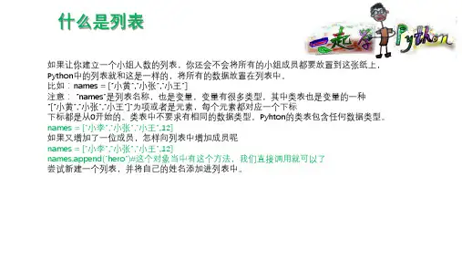 少儿编程Scratch课件第九课：列表—分片