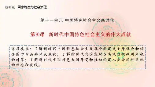同步课件2：新时代中国特色社会主义的伟大成就