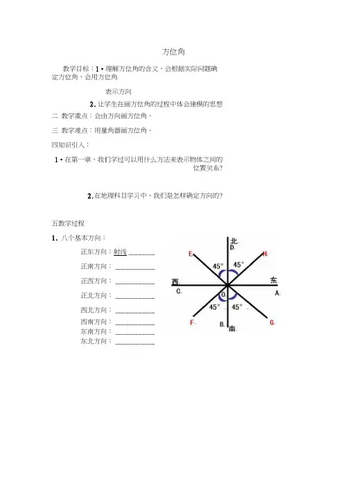 人教版初一数学上册方位角