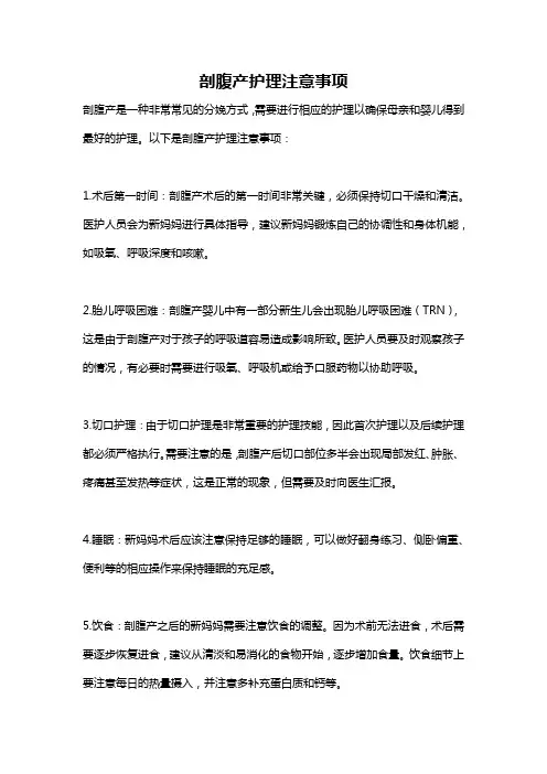 剖腹产护理注意事项