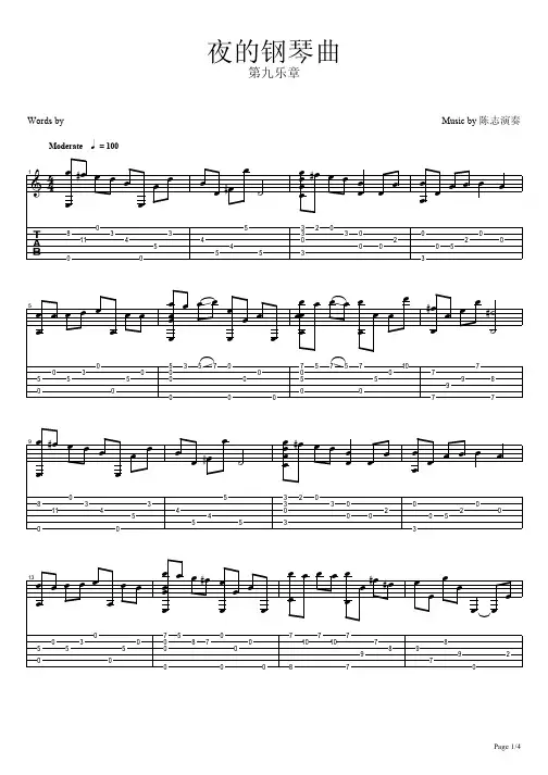 夜的钢琴曲第九章指弹吉他谱