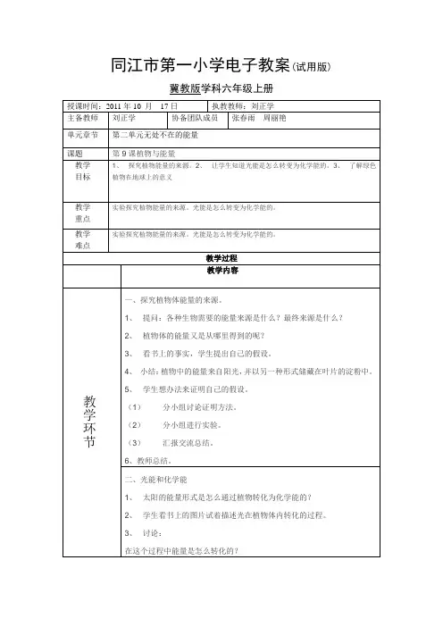 冀教版科学六年级上册9植物与能量电子教案