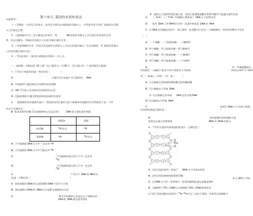 2019年高考生物一轮复习第六单元基因的本质和表达单元A卷