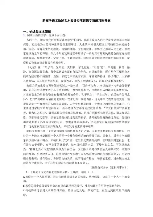 新高考语文论述文本阅读专项训练专项练习附答案
