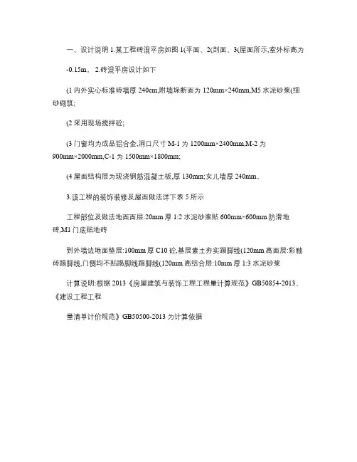 【四川造价员机考】 实务含答案,个人整理(大图).