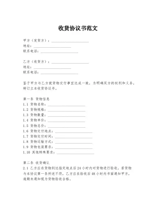 收货协议书范文