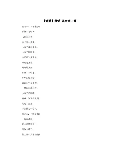 【诗歌】童谣 儿童诗三首