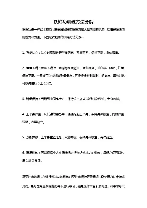 铁裆功训练方法分解