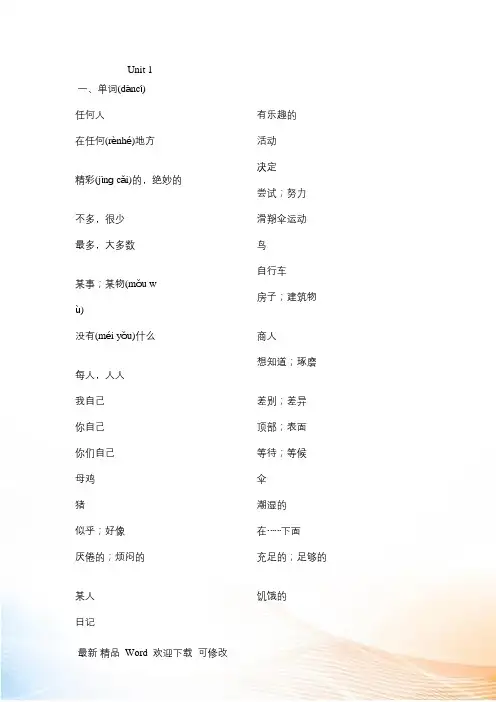 人教新目标英语八年级上册unit 1单词短语和句子练习 