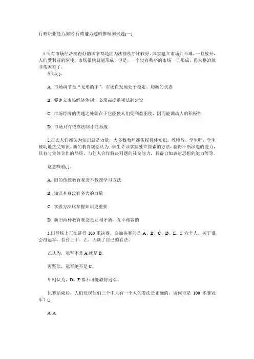 行政职业能力测试行政能力逻辑推理测试题(一)及答案