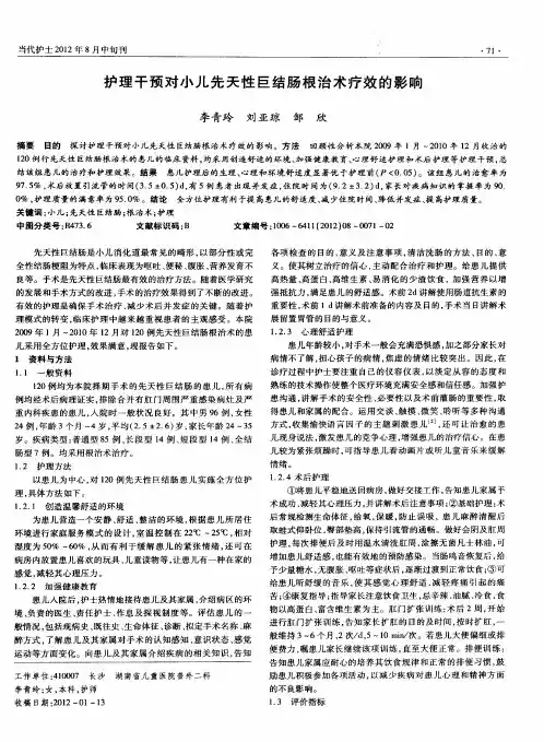 护理干预对小儿先天性巨结肠根治术疗效的影响
