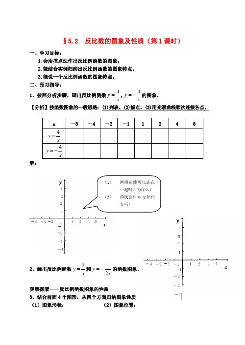 九年级数学上册 5.2反比例函数图象及性质教案 北师大版