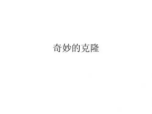 人教版八年级上册语文第四单元17课奇妙的克1