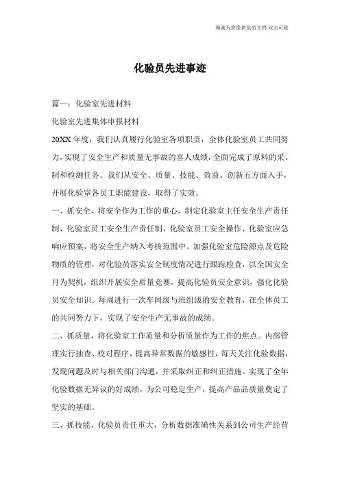 化验员先进事迹