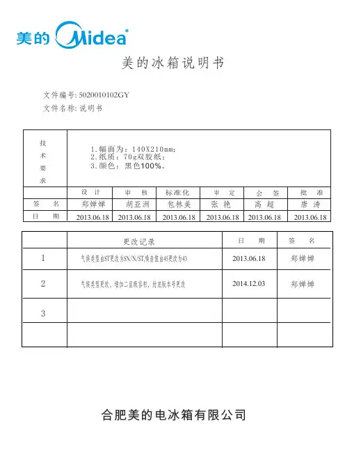 美的 冰箱 BCD-546WKMA 银灰不锈钢拉丝竖纹 使用说明书