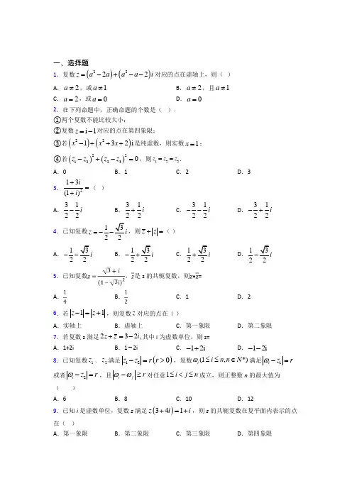 无锡滨湖区胡埭中学必修第二册第二单元《复数》检测题(包含答案解析)