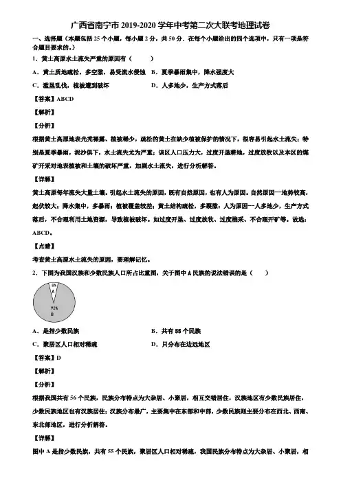 广西省南宁市2019-2020学年中考第二次大联考地理试卷含解析