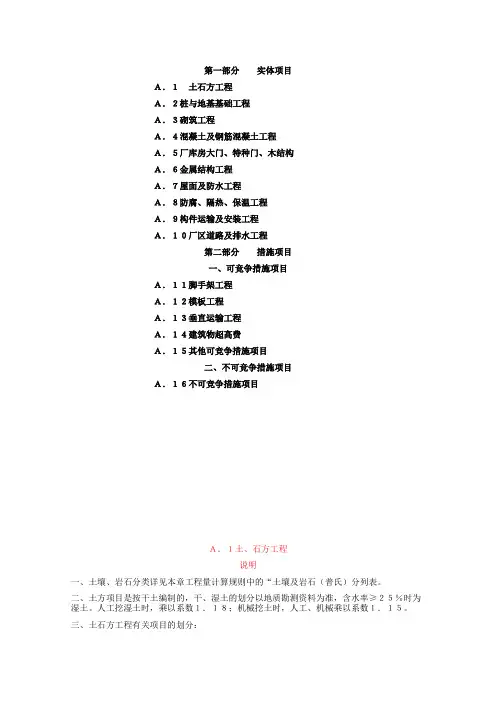 2012土建定额说明+计算规则