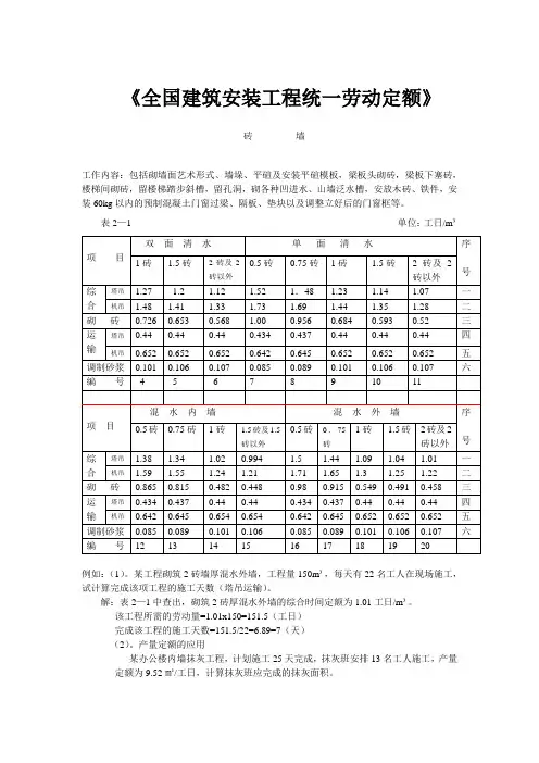 全国建筑安装工程统一劳动定额