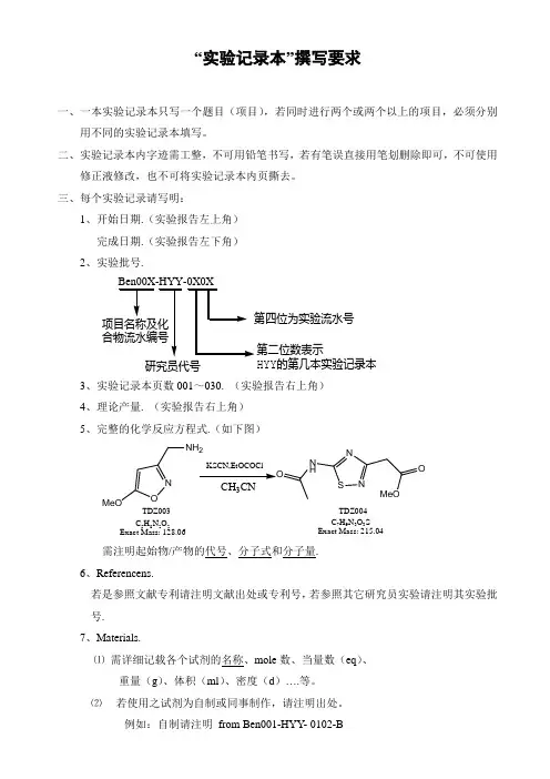 实验记录撰写的注意事项和技巧