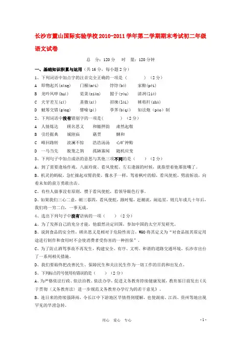 湖南省长沙市麓山国际实验学校八年级语文第二学期期末考试卷-人教新课标版