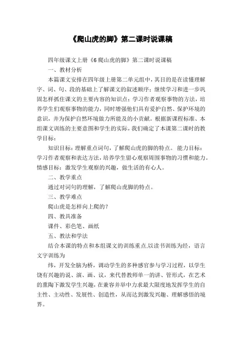 《爬山虎的脚》第二课时说课稿