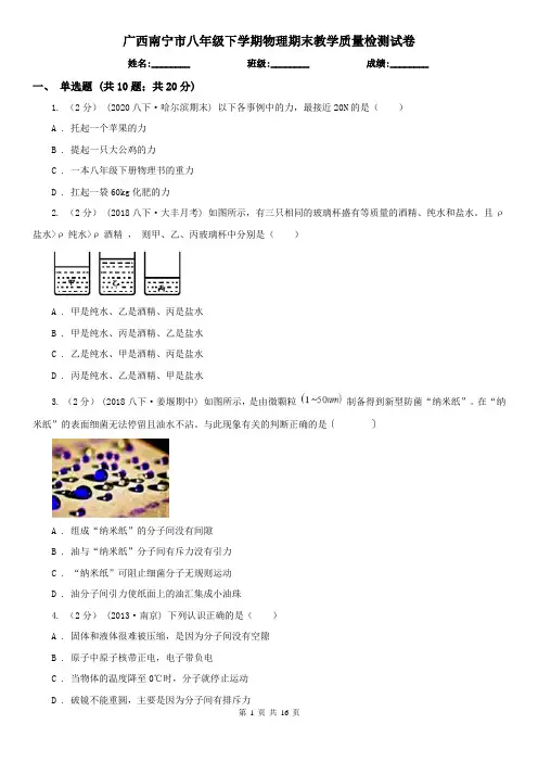 广西南宁市八年级下学期物理期末教学质量检测试卷