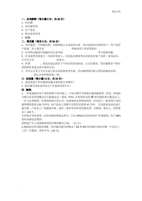 供应链管理的试题和答案 2