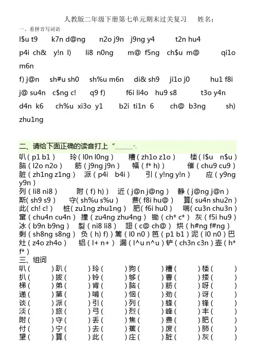 语文人教版二年级下册第七单元期末基础知识复习