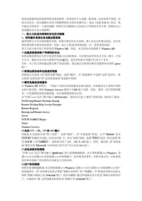 如何防止自己成为别人的“肉鸡”？