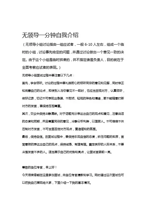 无领导一分钟自我介绍