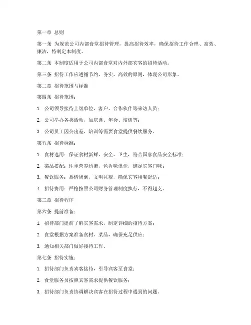 内部食堂招待管理制度
